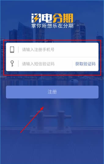 闪电分期APP中获取额度的具体操作方法