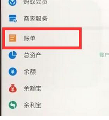 支付宝中查看商户订单号的具体操作步骤