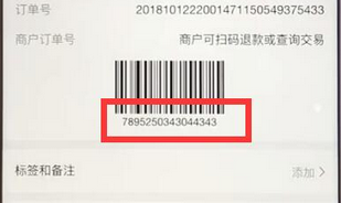 支付宝中查看商户订单号的具体操作步骤