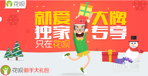 支付宝花呗怎么注册开通