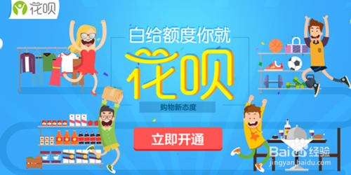 支付宝花呗怎么注册开通