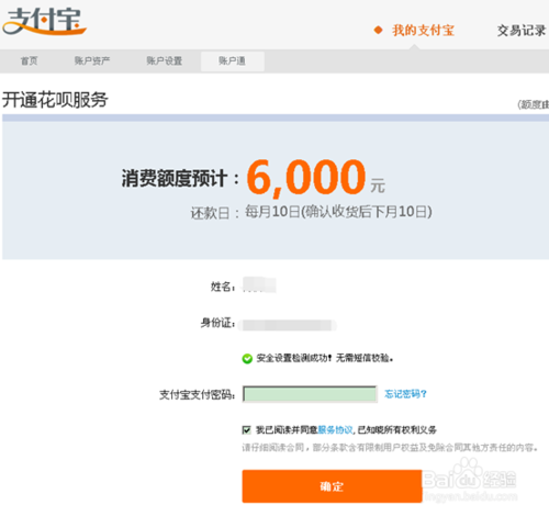 支付宝花呗怎么注册开通