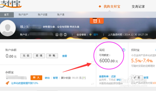 支付宝花呗怎么注册开通