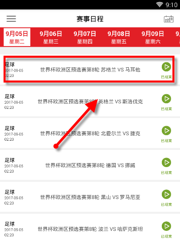 在央视体育VIP里看回放的基础操作