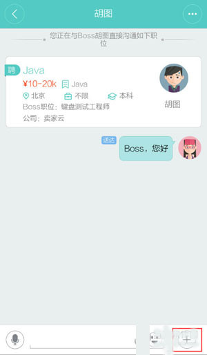 Boss直聘中设置快捷回复的具体操作步骤