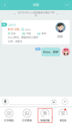 Boss直聘中设置快捷回复的具体操作步骤