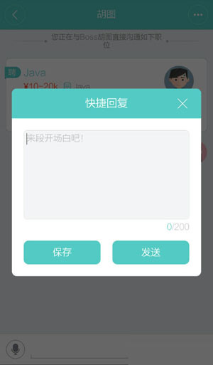 Boss直聘中设置快捷回复的具体操作步骤