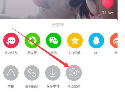 vivoz3设置抖音动态壁纸的详细操作方法