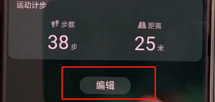 oppoa3中将计步器取消的具体操作流程