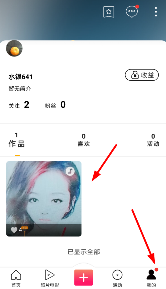 图虫中将作品删掉的具体操作流程