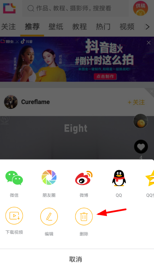 图虫中将作品删掉的具体操作流程