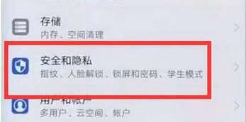 华为畅享9plus设置指纹解锁的具体操作步骤介绍