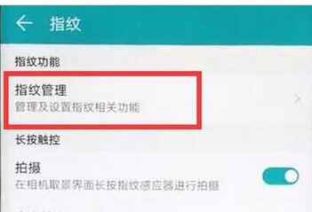 华为畅享9plus设置指纹解锁的具体操作步骤介绍
