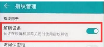 华为畅享9plus设置指纹解锁的具体操作步骤介绍