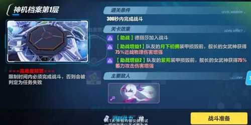 崩坏3神机档案1-10怎么打？神机档案1-10打法攻略
