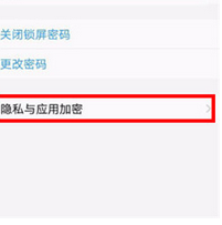 vivoz3中将应用加密的具体操作步骤