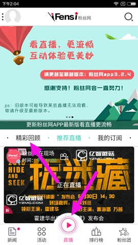 使用粉丝网软件看回放的具体操作