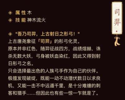 神都夜行录司羿什么技能？新SSR司羿技能预测