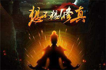 想不想修真凡人传说筑基境怎么玩？筑基境修炼指南