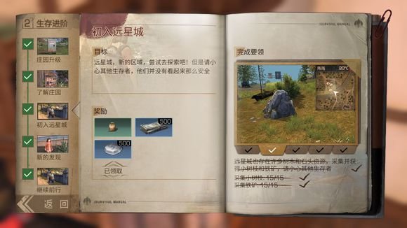 明日之后铁矿去哪挖？初入远星城任务完成方法