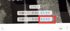 微信中撤回消息重新编辑的具体操作步骤