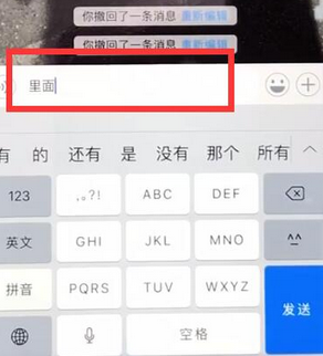 微信中撤回消息重新编辑的具体操作步骤