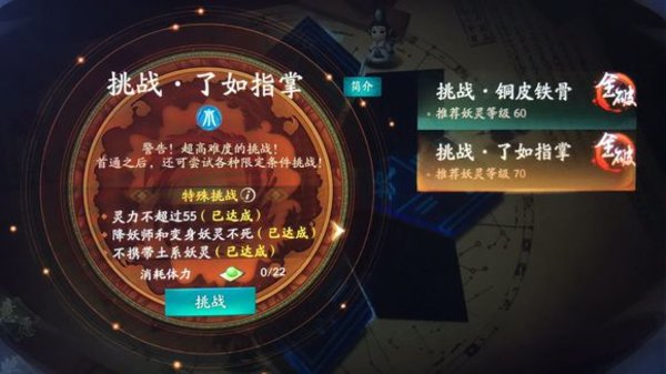 神都夜行录挑战了如指掌全破技巧