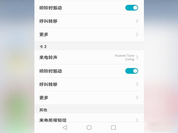 安卓手机设置呼叫转移的具体操作流程
