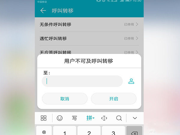 安卓手机设置呼叫转移的具体操作流程