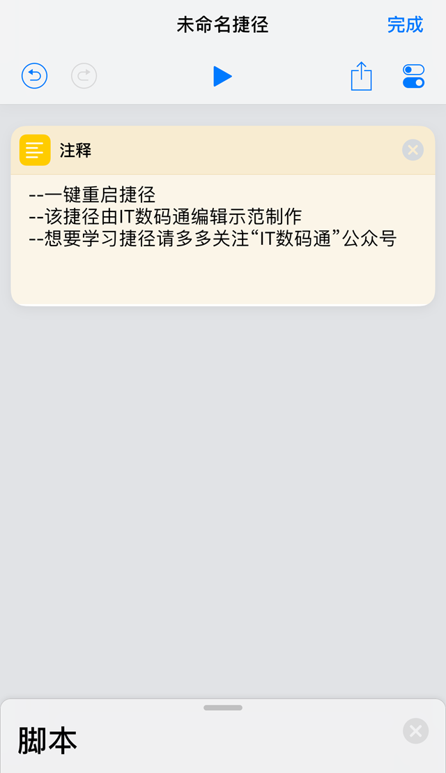 ios12中制作出一键锁屏捷径的具体操作步骤