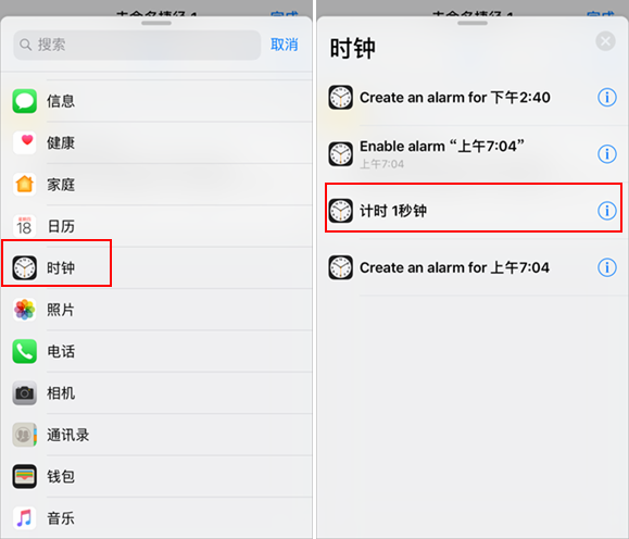 ios12中制作出一键锁屏捷径的具体操作步骤