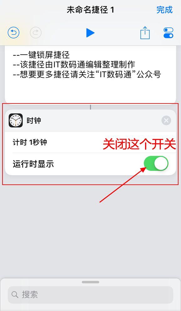 ios12中制作出一键锁屏捷径的具体操作步骤