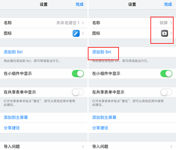 ios12中制作出一键锁屏捷径的具体操作步骤