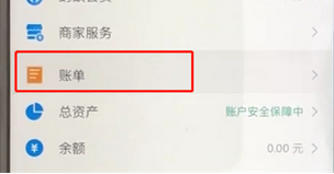 支付宝中查询账单的详细操作步骤