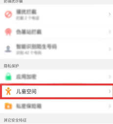 oppok1中将儿童空间开启的具体操作步骤