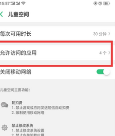 oppok1中将儿童空间开启的具体操作步骤