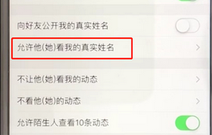 支付宝中设置指定好友公开真实姓名的具体操作步骤
