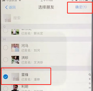支付宝中设置指定好友公开真实姓名的具体操作步骤