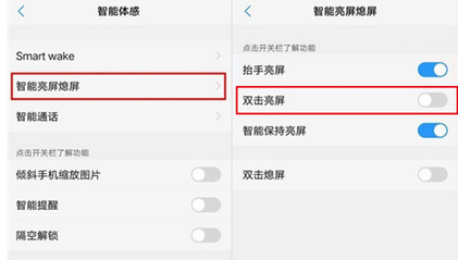 vivoz3中双击屏幕亮屏的具体操作步骤