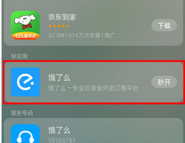 oppok1中找到快应用的具体操作步骤