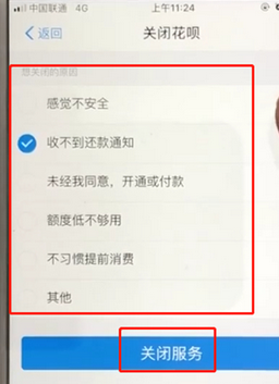 支付宝中将花呗功能关掉的详细操作步骤