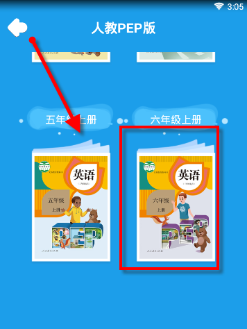 同步学APP中更换册别的具体操作流程