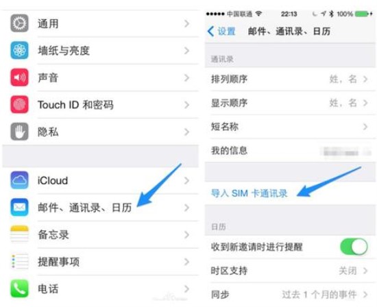 苹果手机中转移联系人通讯录的详细方法介绍