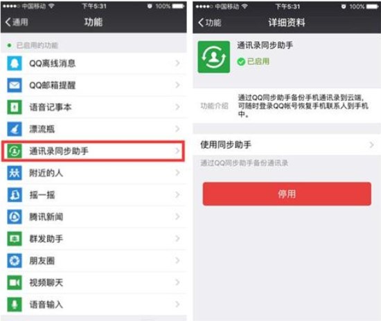 苹果手机中转移联系人通讯录的详细方法介绍