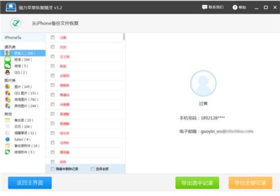 苹果手机中转移联系人通讯录的详细方法介绍