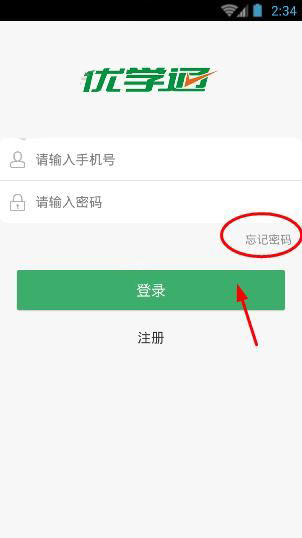 将优学通APP密码忘掉的详细解决方法