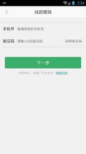 将优学通APP密码忘掉的详细解决方法