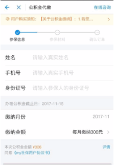 支付宝中交社保的具体操作流程介绍