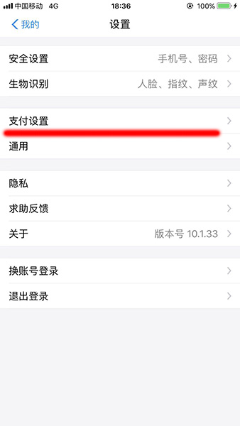 手机支付宝中更改付款方式的具体操作步骤