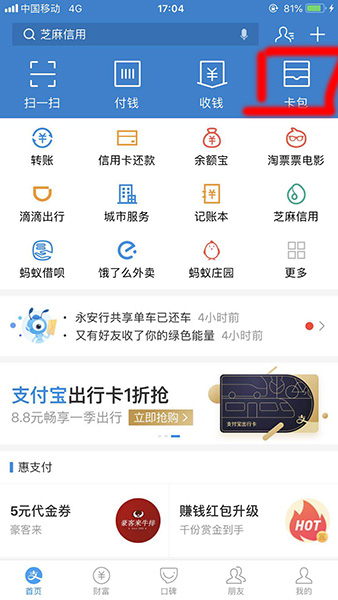 支付宝绑定港澳通行证的具体操作步骤